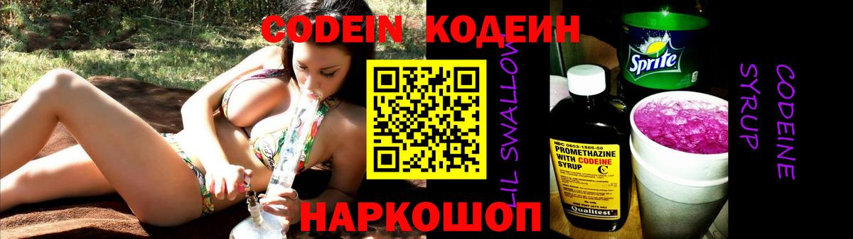 Кодеин напиток Lean (лин) Богородицк