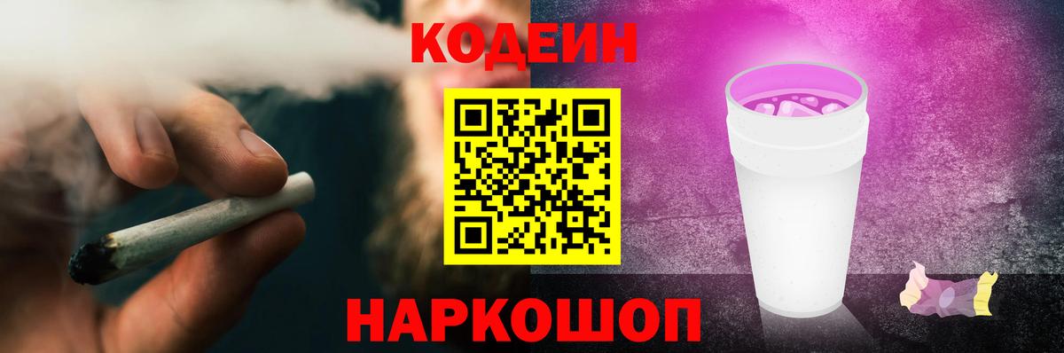 Codein напиток Lean (лин)  Вход с VPN  Кодеин Purple Drank  Богородицк 