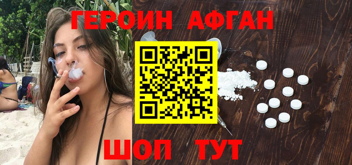 ГЕРОИН хмурый Богородицк