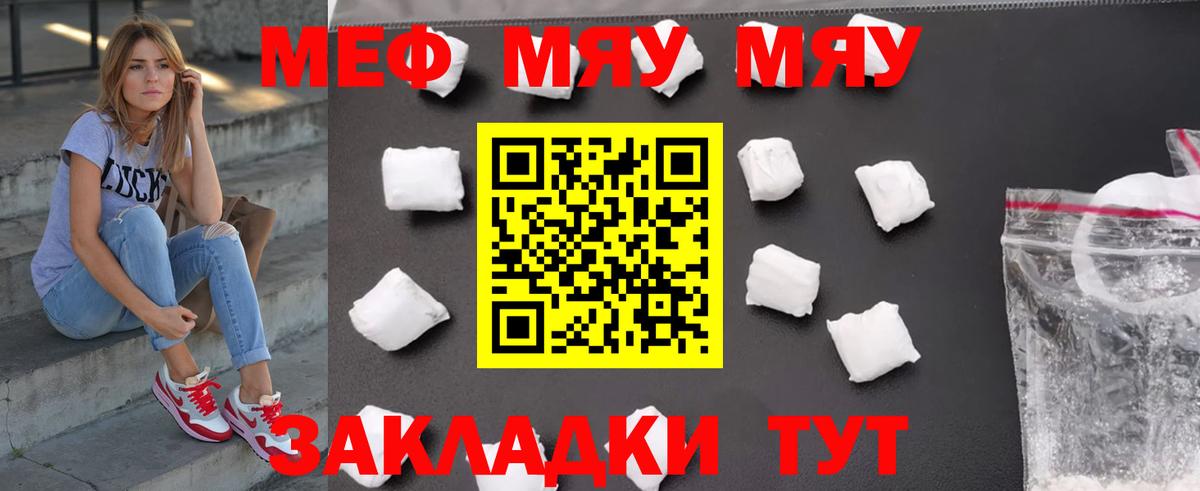 Меф мяу мяу мука Богородицк